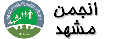 انجمن مشهد